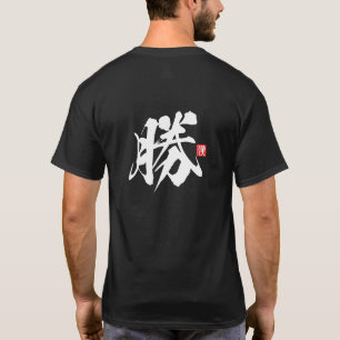 Kanji Spirit Series: Shōri T-Shirt
