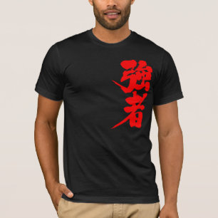 [Kanji] strong players, strong persons T-Shirt