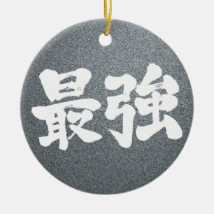 [Kanji] strongest Ceramic Tree Decoration
