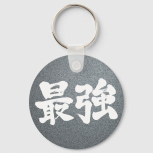 [Kanji] strongest Key Ring