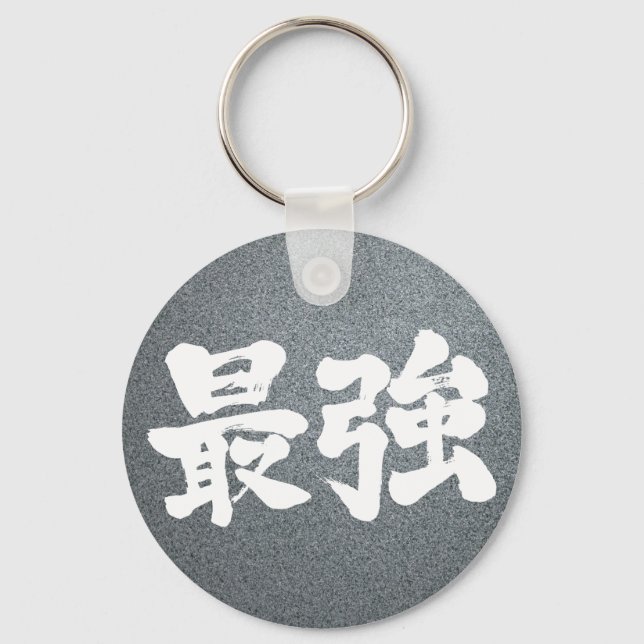 [Kanji] strongest Key Ring (Front)