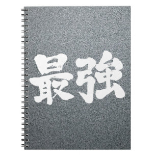 [Kanji] strongest Spiral Notebook