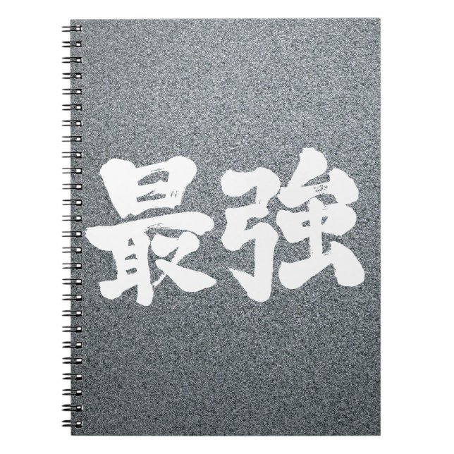 [Kanji] strongest Spiral Notebook (Front)