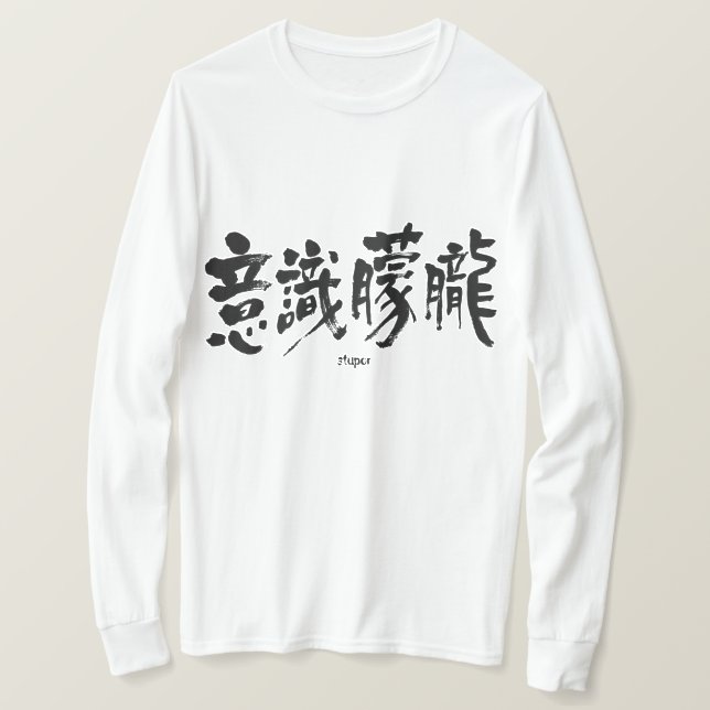 [Kanji] stupor long sleeves T-Shirt (Design Front)