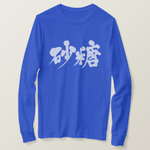 [Kanji] sugar T-Shirt