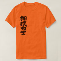 [Kanji] Sumo wrestler