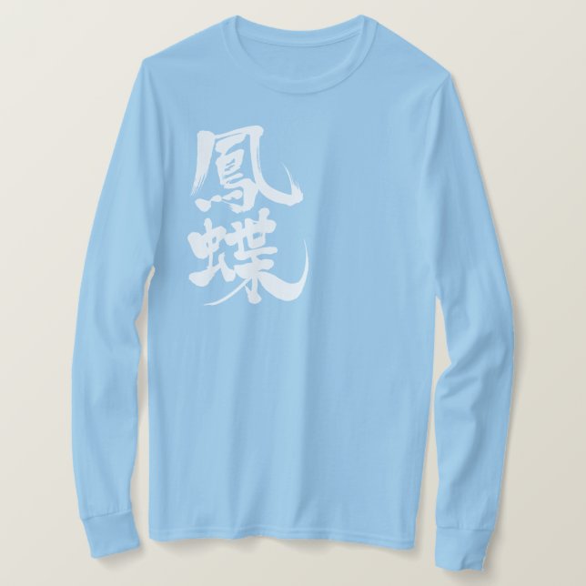 [Kanji] swallowtail butterfly long sleeve T-Shirt (Design Front)