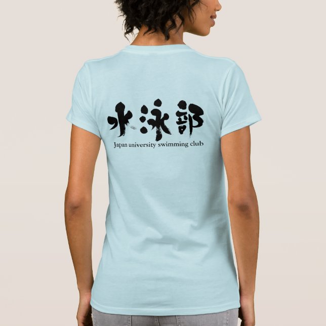 [Kanji] swimming club (black letters) T-Shirt (Back)