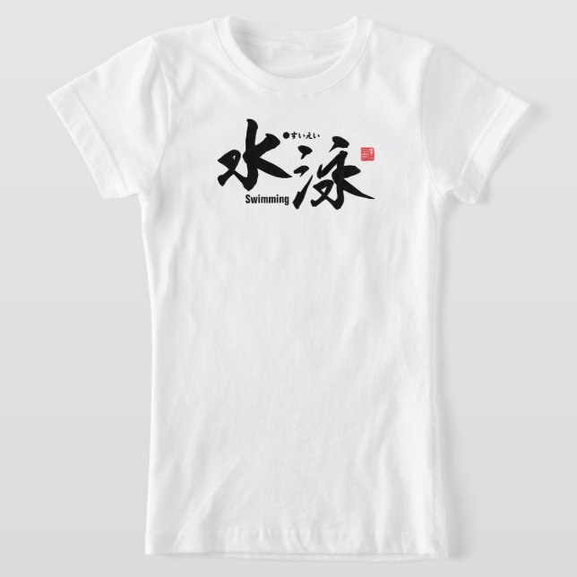 Kanji - Swimming - T-Shirt (Laydown)