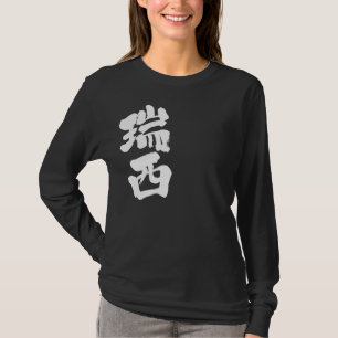 [Kanji] Switzerland by vertical long sleeve T-Shirt