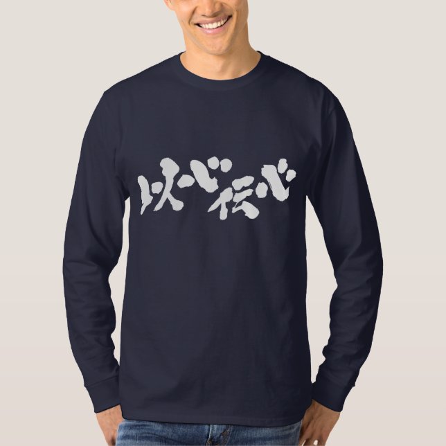 [Kanji] tacit understanding long sleeve T-Shirt (Front)