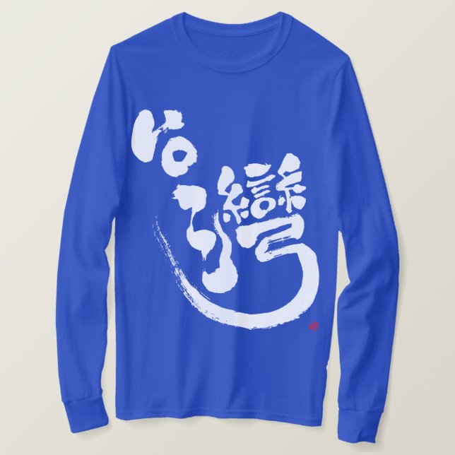 [Kanji] Taiwan long sleeves T-Shirt (Design Front)
