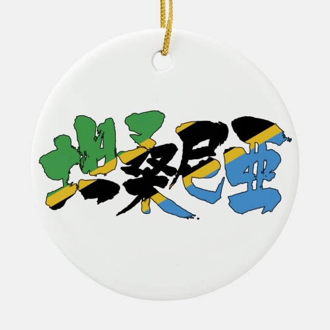 [Kanji] Tanzania Ceramic Tree Decoration (Front)