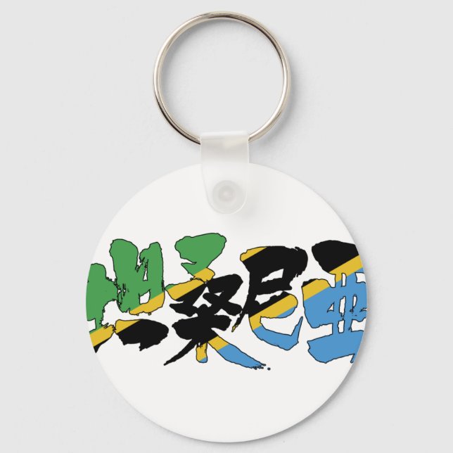 [Kanji] Tanzania Key Ring (Front)