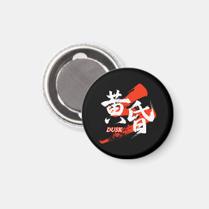 Kanji Tasogare/Dusk Japanese Calligraphy Magnet