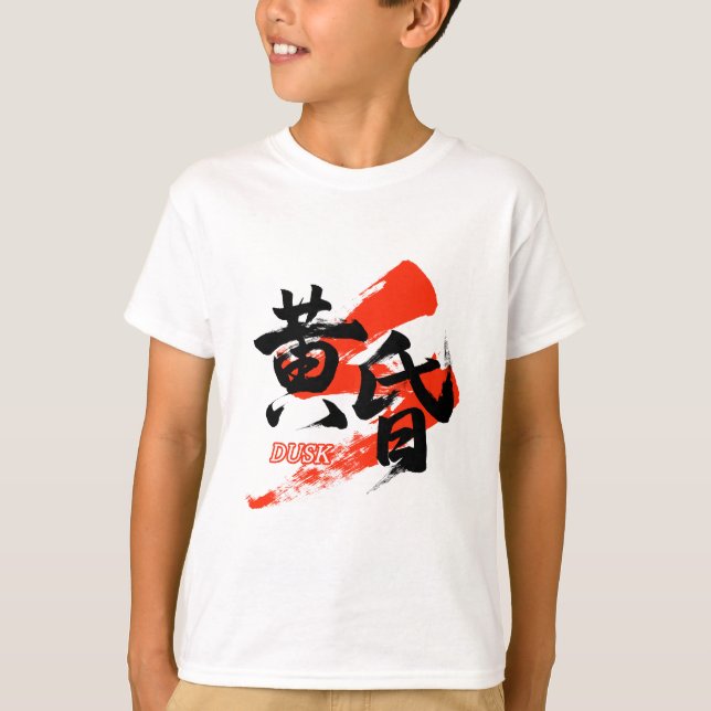 Kanji Tasogare/Dusk Japanese Calligraphy T-Shirt (Front)