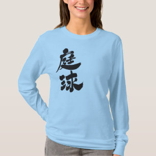 [Kanji] tennis T-Shirt