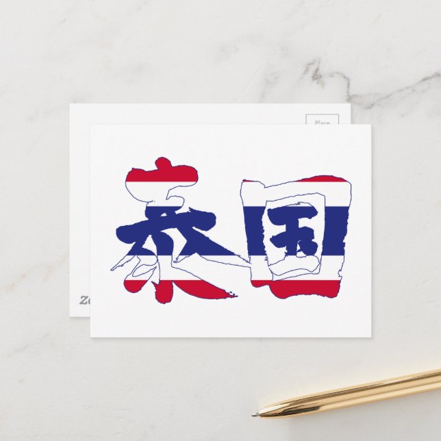 [Kanji] Thailand Postcard (Front/Back In Situ)