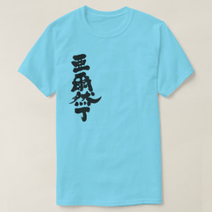 [Kanji] the Argentine Republic T-Shirt