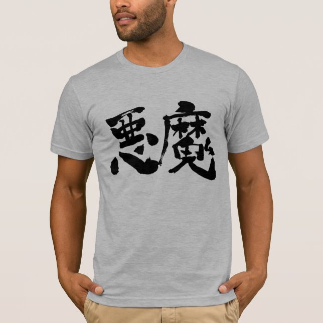 [Kanji] the Devil, Satan T-Shirt (Front)