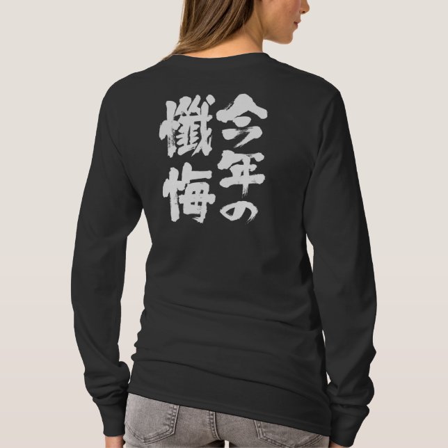 [Kanji] this years confession long sleeves T-Shirt (Back)
