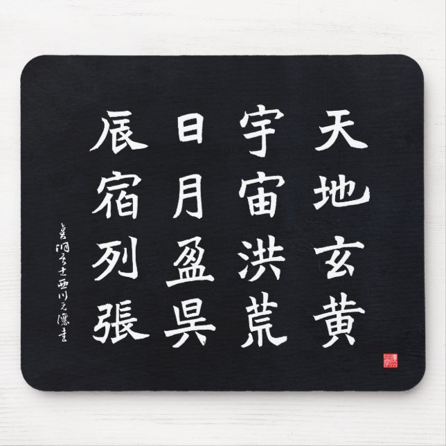 kanji - Thousand Character Classic - Mouse Pad (Front)