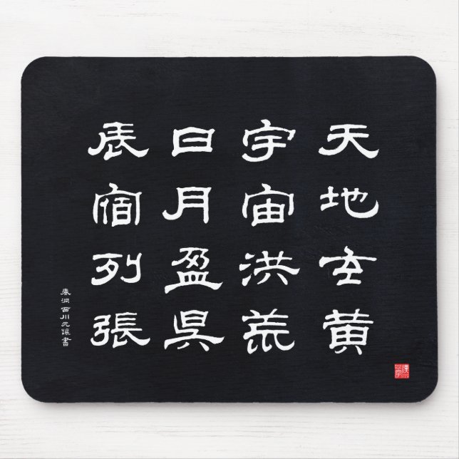 kanji - Thousand Character Classic - Mouse Pad (Front)