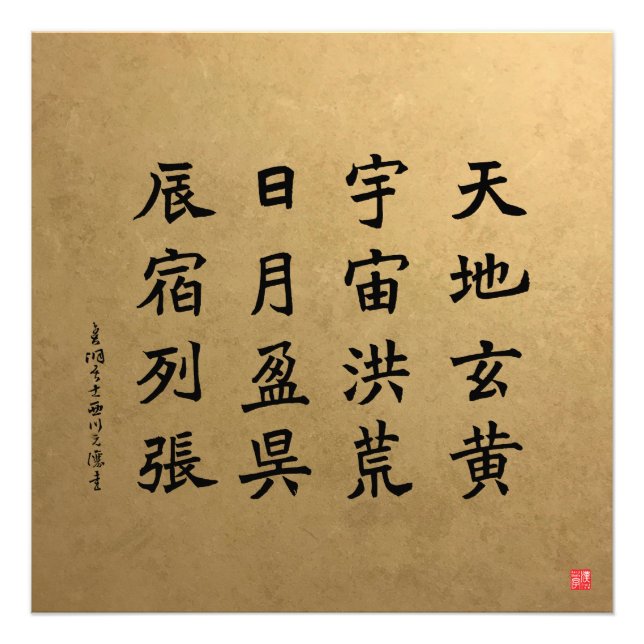 kanji - Thousand Character Classic - Photo Print (Front)