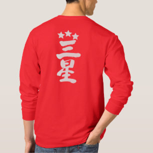 [Kanji] Three stars long sleeves T-Shirt