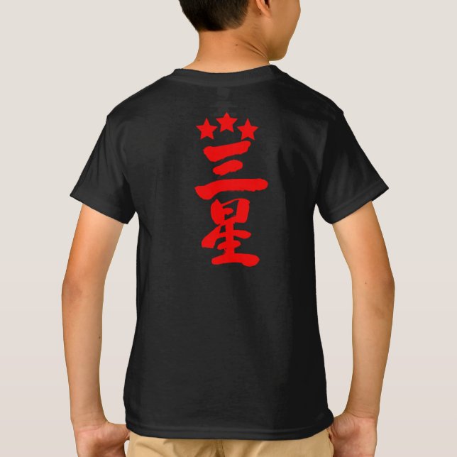 [Kanji] Three stars T-Shirt (Back)