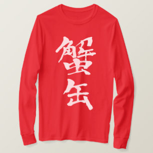 [Kanji] tinned crab long sleeves T-Shirt
