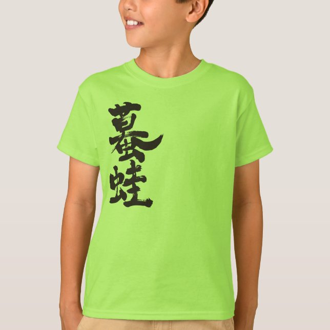 [Kanji] Toad T-Shirt (Front)