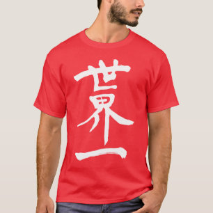 [Kanji] Top of the World