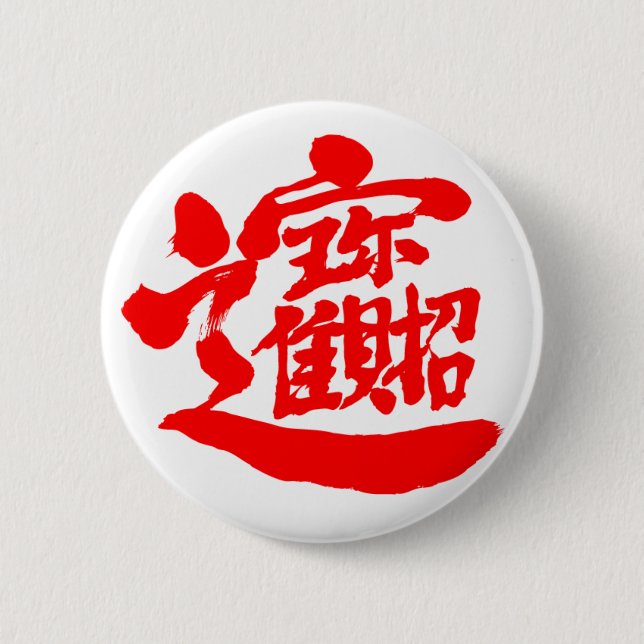 [Kanji] Treasures 6 Cm Round Badge (Front)
