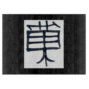 Kanji Treat black white black glass cutting board