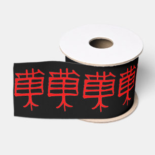Kanji Treat red black ribbon spool Grosgrain Ribbon