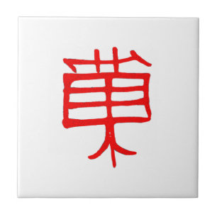 Kanji Treat red ceramic small white tile