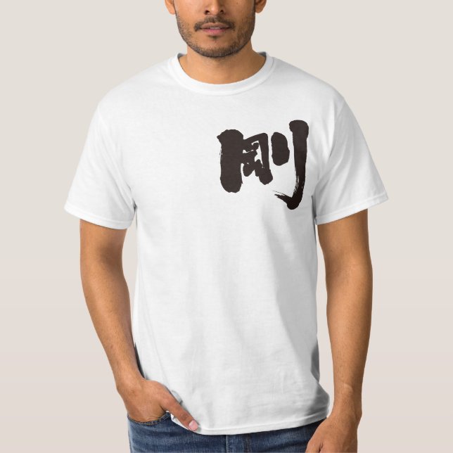 [Kanji] Tsuyoshi/Go T-Shirt (Front)