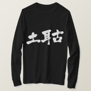 [Kanji] Turkey T-Shirt