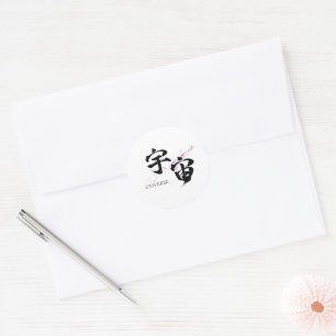 Kanji Uchu/Universe Japanese Calligraphy Classic Round Sticker