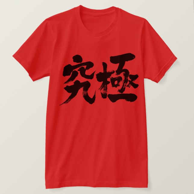 [Kanji] ultimate T-Shirt (Design Front)