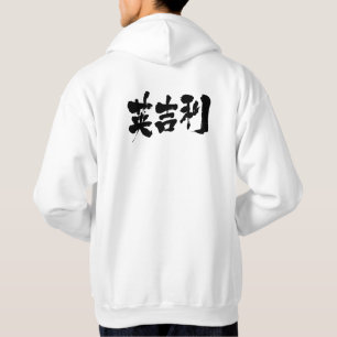 [Kanji] United Kingdom Hoodie