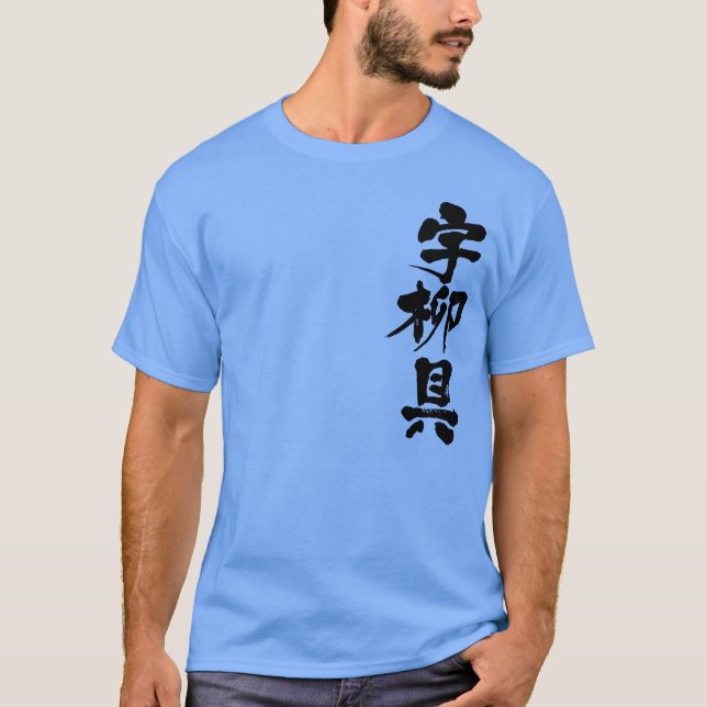 [Kanji] Uruguay T-Shirt (Front)