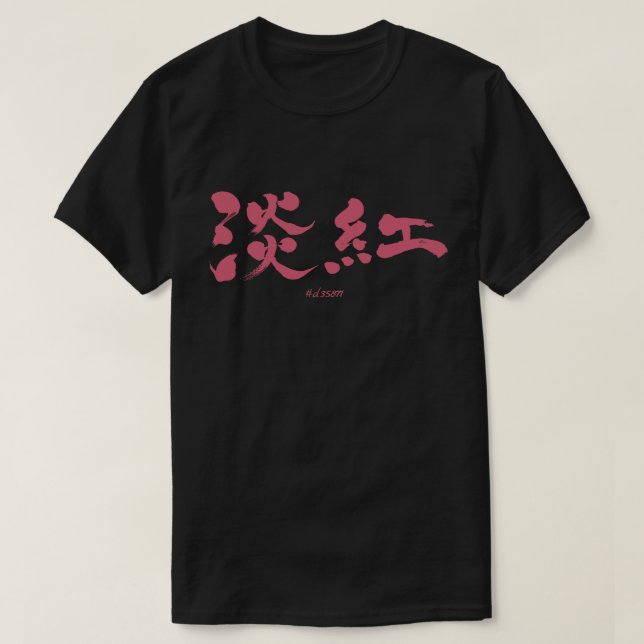 [Kanji] Usubeni colour T-Shirt (Design Front)