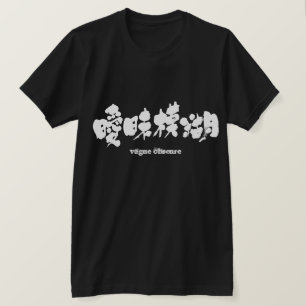 [Kanji] vague obscure T-Shirt