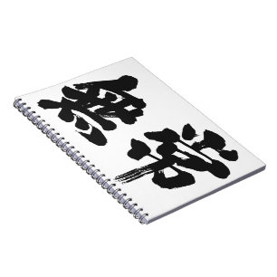 [Kanji] vanity Spiral Notebook
