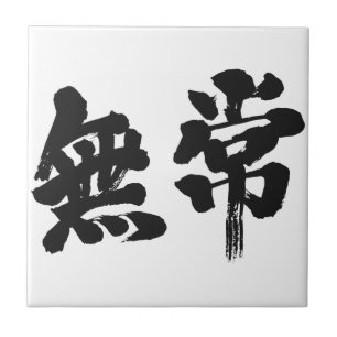 [Kanji] vanity Tile