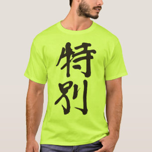 [Kanji] very special T-Shirt