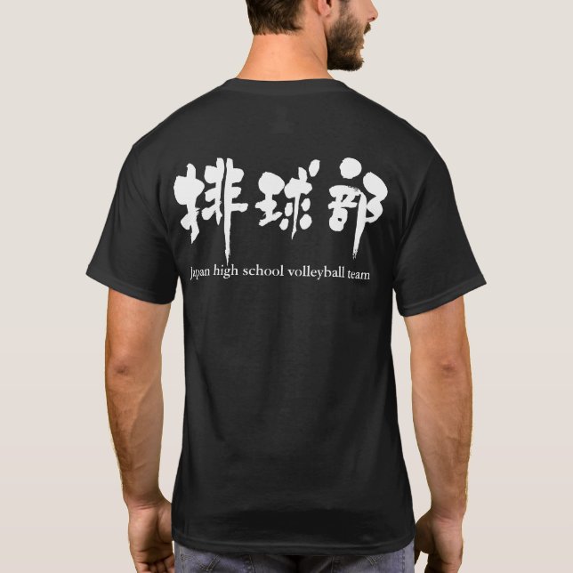 [Kanji] volleyball team T-Shirt (Back)