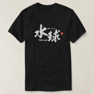 Kanji - Water polo -